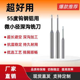 55度钨钢铝用微小径深沟铣刀加长平底铣刀合金直柄数控立铣刀厂家