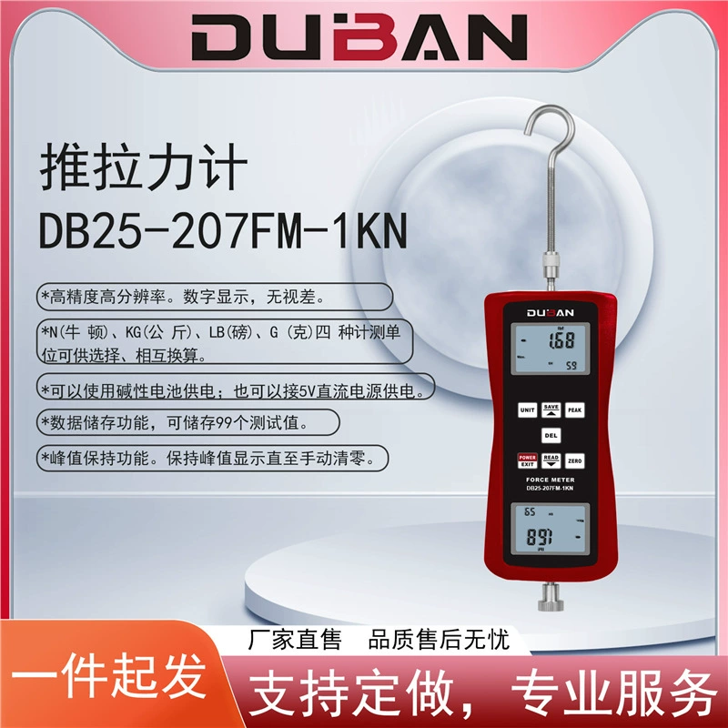 Производители поставляют многофункциональный тестер натяжения с цифровым дисплеем, измеритель силы тяги DB25-207FM-1KN