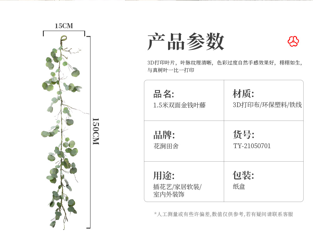 83.1.5米双面金钱叶藤_02.jpg