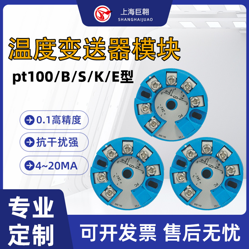 PT100温度变送器模块智能4~20MA输出热电阻热电偶一体式温度传感