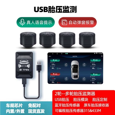 Tire Pressure Monitor USB Android Tire pressure monitoring system - usb-tire-pressure-external