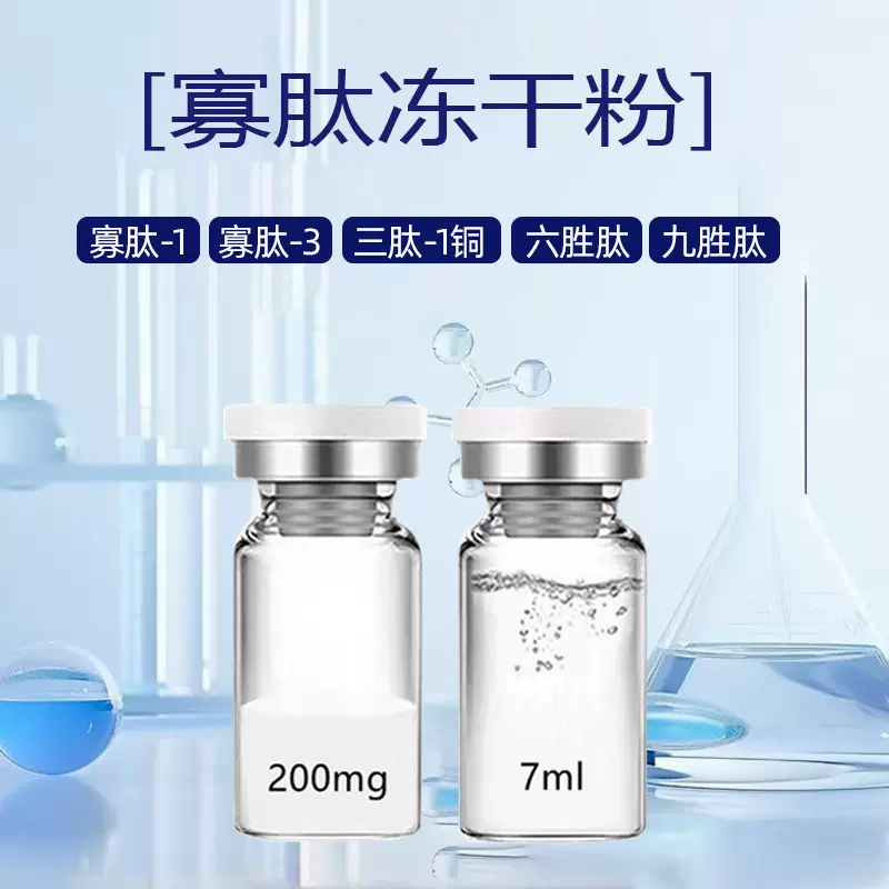 7ml寡肽冻干粉多肽冻干粉舒缓修护受损保湿补水去红红冻干粉