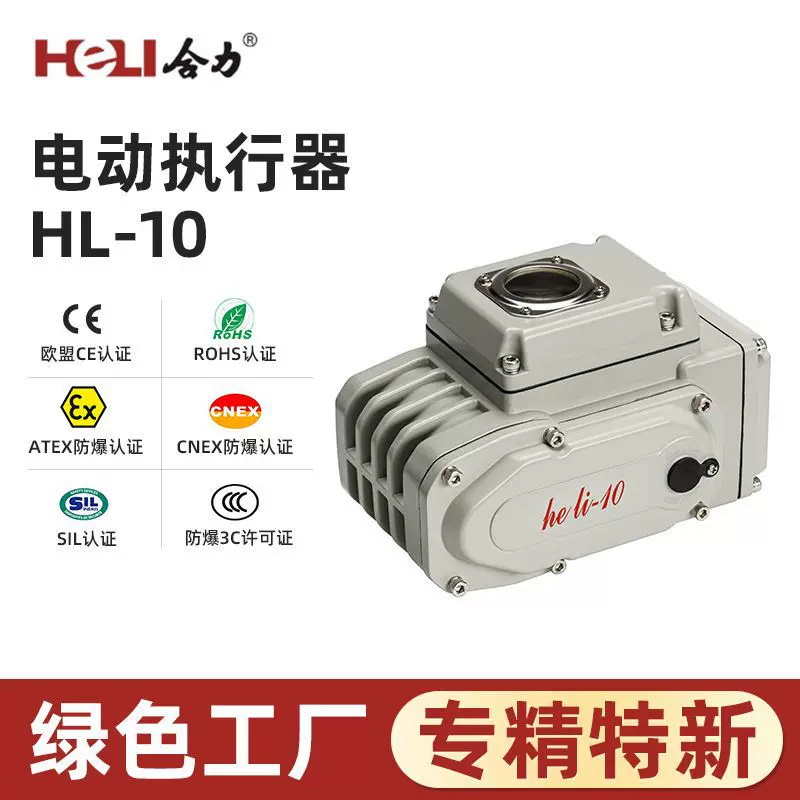 HL系列阀门电动装置水利行业角行程执行器HL-10工业自动化
