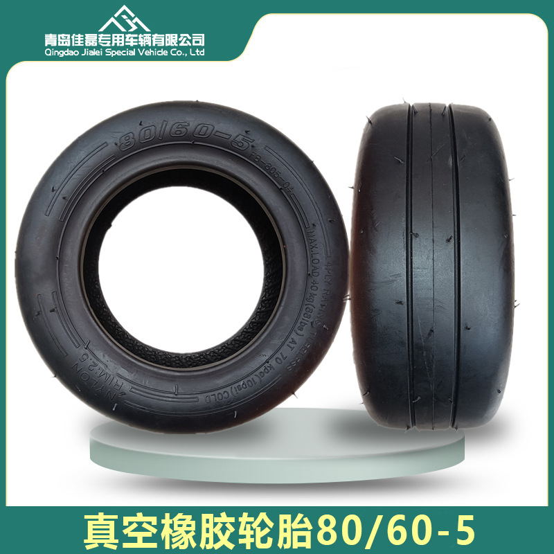 80/60-5真空胎小米九号卡丁车平衡车前轮80/60-5轮胎厂家直供