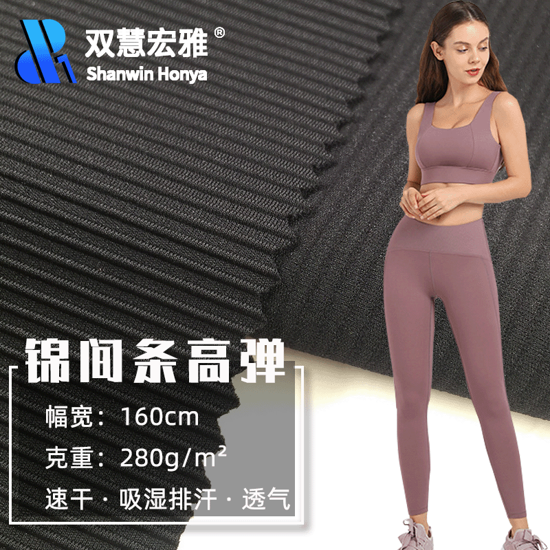 lulu锦氨楼梯布高弹抽条布坑条尼龙高弹瑜伽运动面料弹力健身罗纹