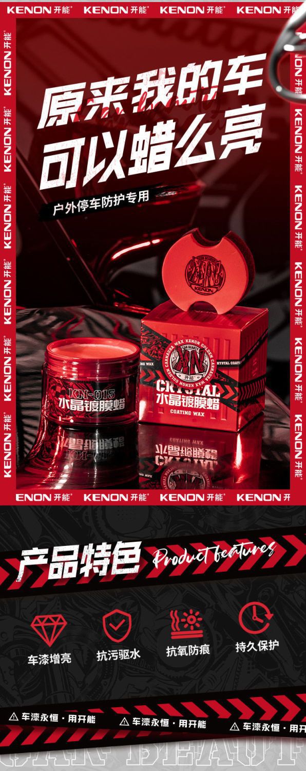 KENON car Crystal coating wax waterproof decontamination curing wax anti-high temperature rain-proof oxidation universal car wax