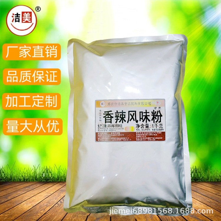 香辣风味粉 鸡柳鸡排薯条撒料 膨化食品小吃食品调味料 厂家批发
