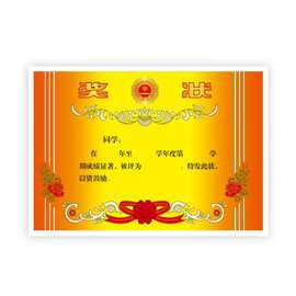 加厚纸张A4幼儿园小学生烫金空白带字红花奖状可打印