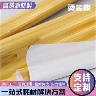 Wholesale Heat Transfer Release Film, Hot Stamping and Silver Film, Clothing Digital Heat Transfer Film