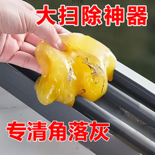 清洁软胶软泥车内家用多功能粘灰除尘大扫除门窗户缝隙清洁泥批发