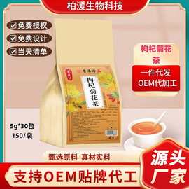 枸杞菊花茶袋泡茶代用茶养生茶30小包无纺布四角包工厂直发