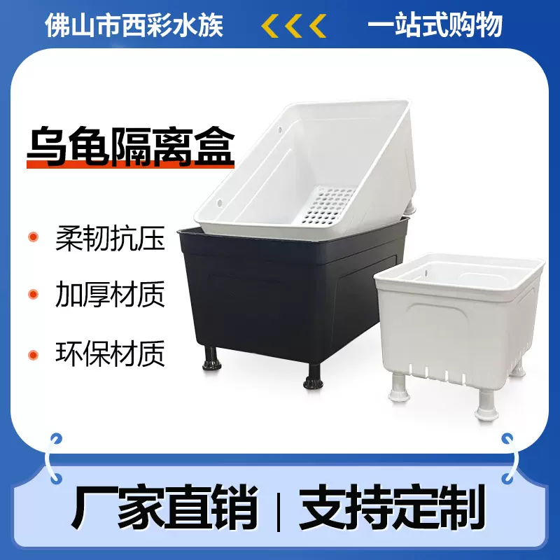 水族乌龟分离盒孵化盒迷你小龟缸水龟蛋病龟养护饲养隔离发色盒