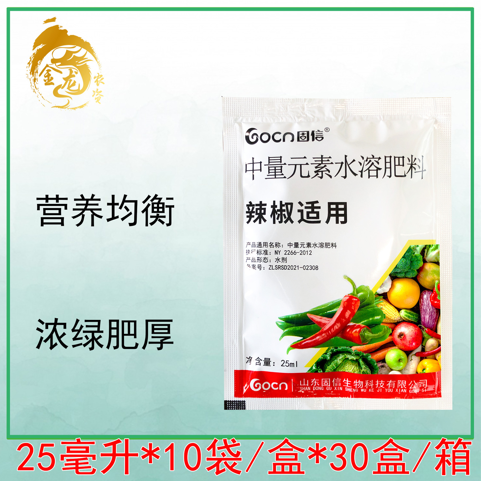 固信菜椒甜椒辣椒叶面肥果实饱满保花保果授粉坐果 提高品质25ml