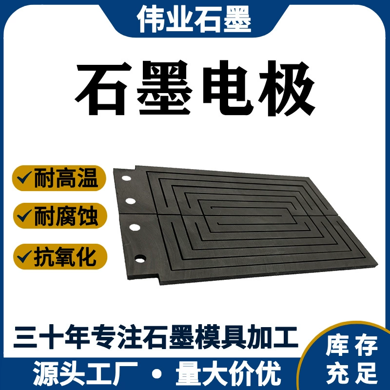 Производитель высококачественных графитовых электродов с высокой термостойкостью и самосмазывающимися свойствами, производитель графитовых нагревательных элементов