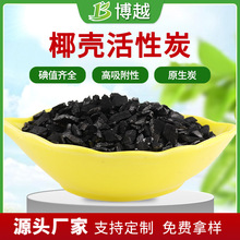 1000碘值饮水级椰壳活性炭除甲醛鱼缸水过滤黄金提取用活性碳
