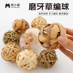 悦小萌ハムスター解玩具駄菓子歯磨き棒藤球草編かじりボール金糸熊専用生活用品