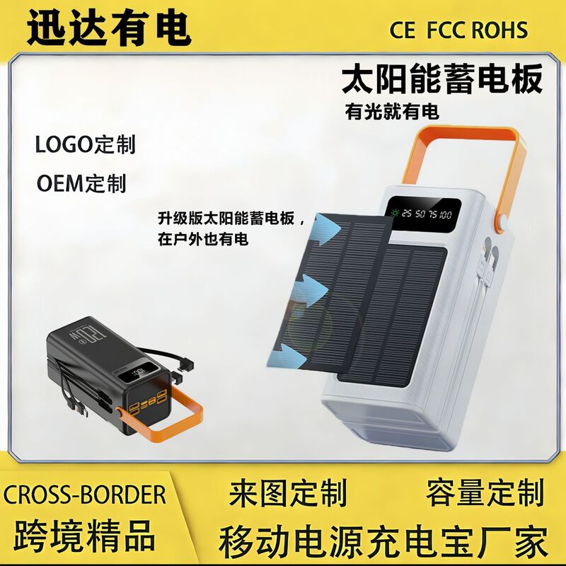 Cross-Border 120W Super Fast Charging Power Bank with Solar Energy, 100,000 Mah, Built-In Cable, Large Capacity Mobile Power Supply