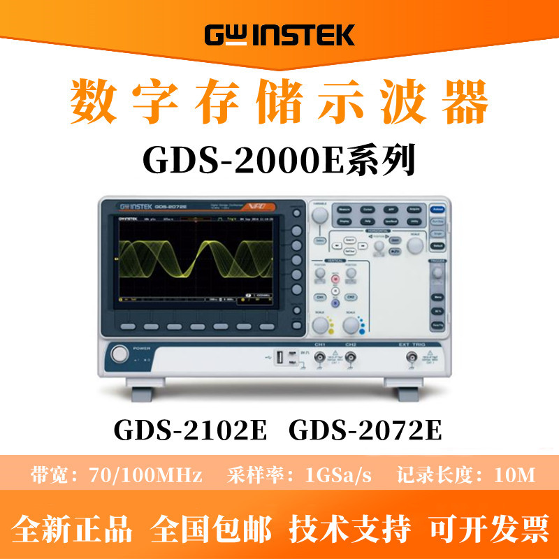 GWINSTEK固纬GDS-2102E/GDS-2072E数字存储示波器70/100MHz示波器