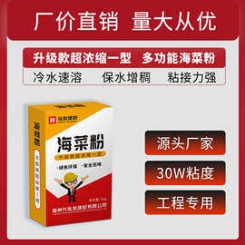 海菜粉多功能界面处理粘接剂拉毛瓷砖胶外墙粘合速溶胶粉卷材铺贴