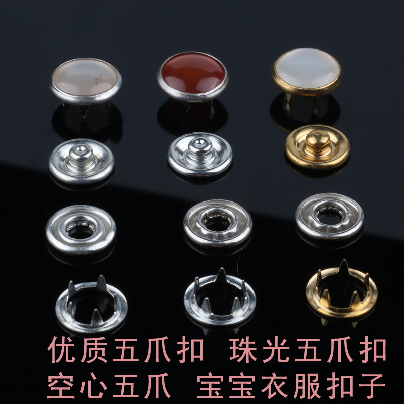 珠光面包五爪扣 宝宝扣子哈衣爬服按扣连体衣暗扣四合扣1.2cm