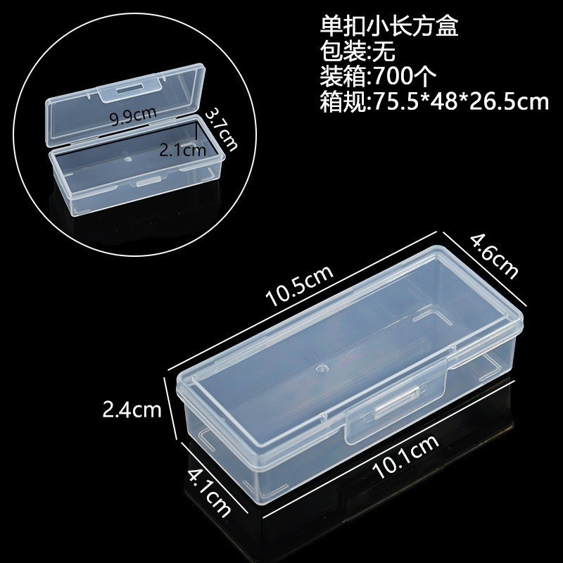 单扣小长方盒（10.5*4.6*2.4cm）