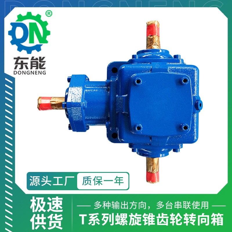T10齿轮转向分动箱 HD螺旋伞齿轮T字一进双出直角变速换向减速机