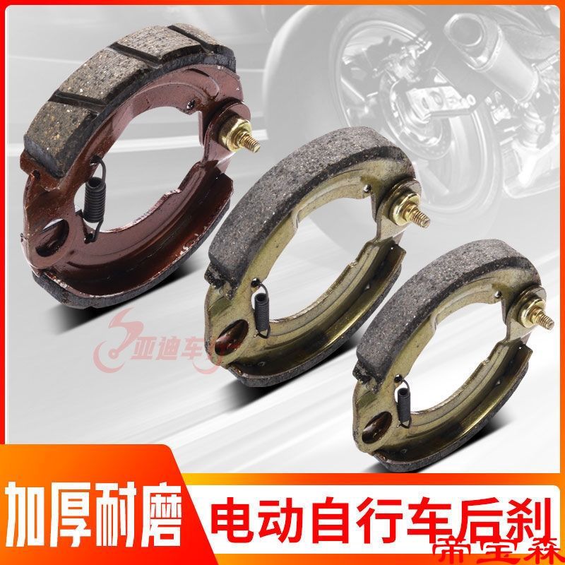 Electric car brake up 90 100 110 Up gates Follower Brake block Brake pads Easy money pedal Bicycle