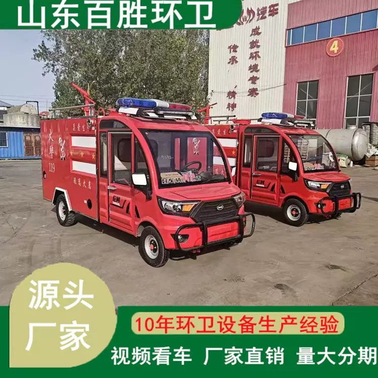 新能源小型电动四轮消防巡逻应急救援灭火小区工厂民用水罐消防车