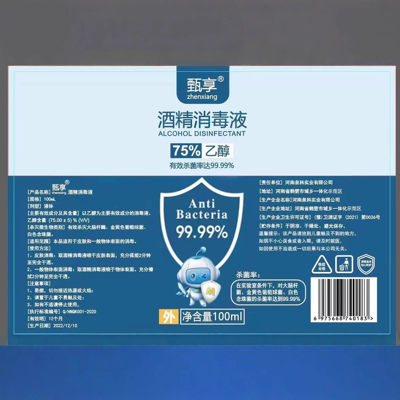 75% アルコールスプレー100ml携帯用無料家庭用75度エタノール消毒液速乾殺菌スプレー卸売り|undefined