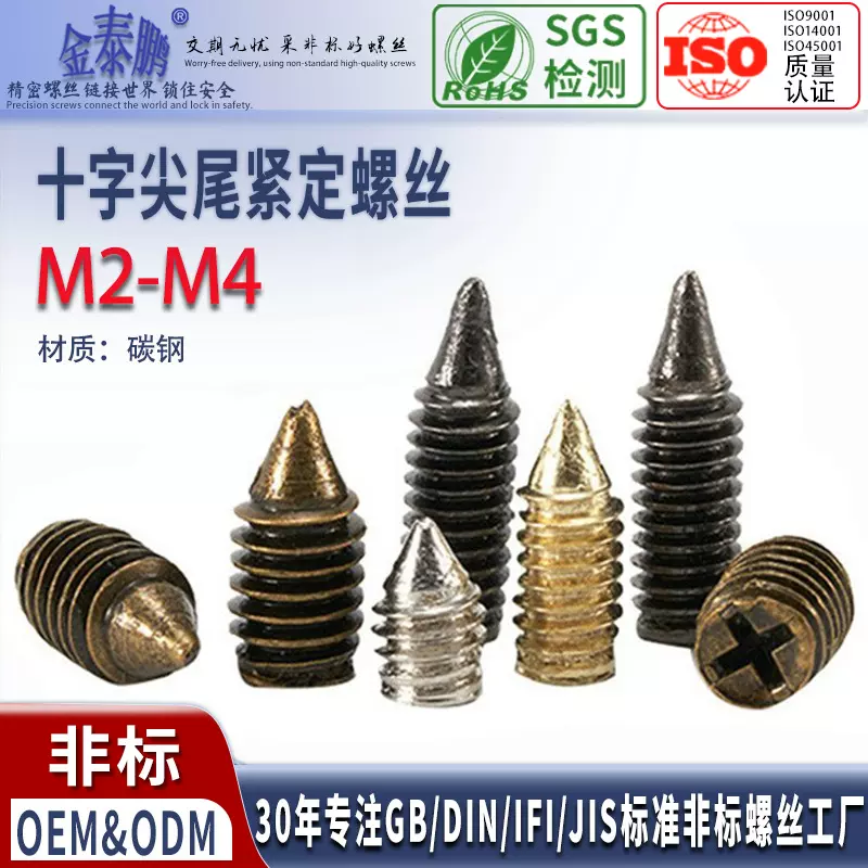 铁镀镍十字槽机米螺丝紧定止付无头尖端螺丝箱包皮带螺丝M2M2.5M3