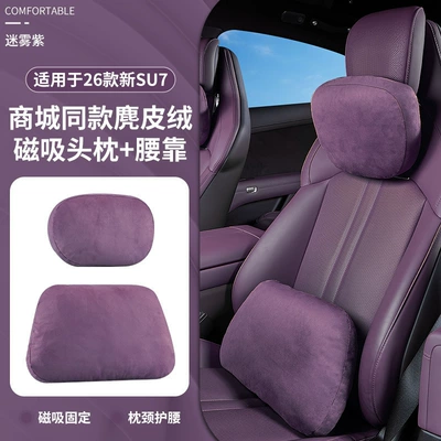 Headrest | Car Magnetic Headrest, Neck - su7-misty-purple-waist-and-neck-combination-suede-feel