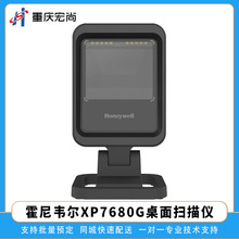 霍尼韦尔XP7680G桌面式扫描仪扫描平台商场超市商品条码识别
