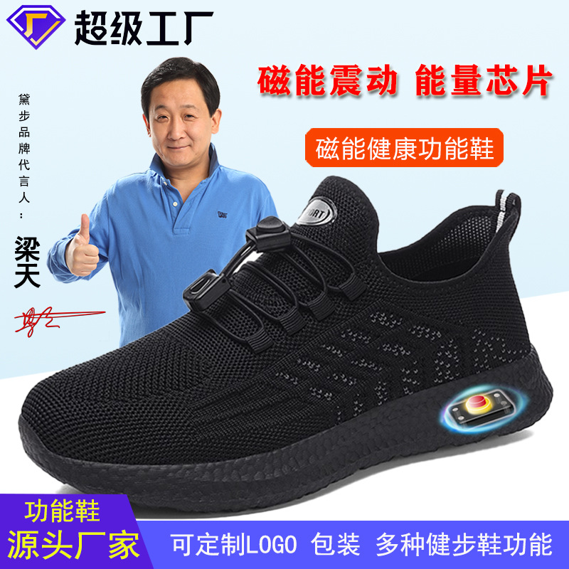 【加工定制】磁震动功能鞋太赫兹能量芯片脉冲按摩鞋中老年健步鞋