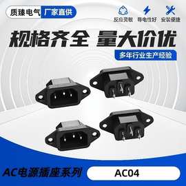 直销AC04三孔品字型带螺丝孔铜脚 AC电源插座适用电饭煲电脑主机