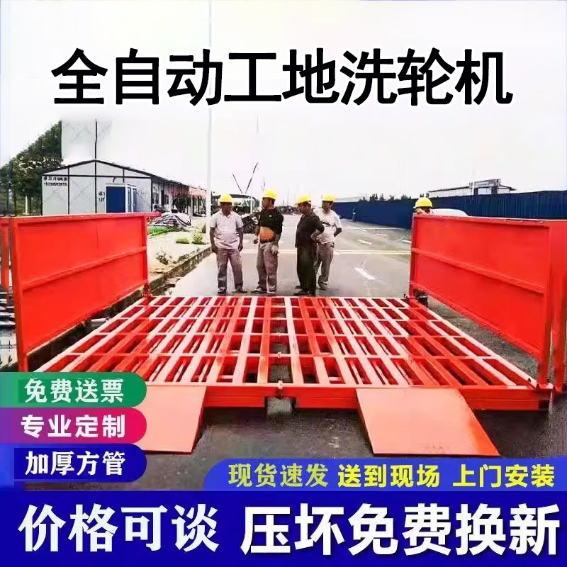 建筑工地全自动感应洗轮机工程车辆冲洗平台加厚免地基移动洗车槽
