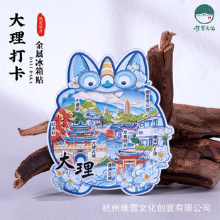 Yunnan Refrigerator Stickers Dali Ancient City Xiaoputuo Magnetic Stickers Metal Red Metasequoia Xizhou Ancient Town Cultural and Creative Tourist Souvenirs
