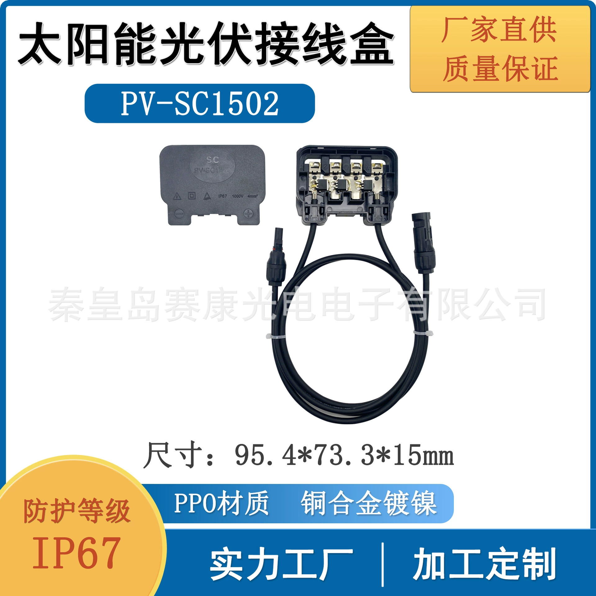 Полностью герметичный фотоэлектрический распределительный короб SaiKang PV-SC1502, подходит для солнечных фотоэлектрических панелей, степень защиты IP67.