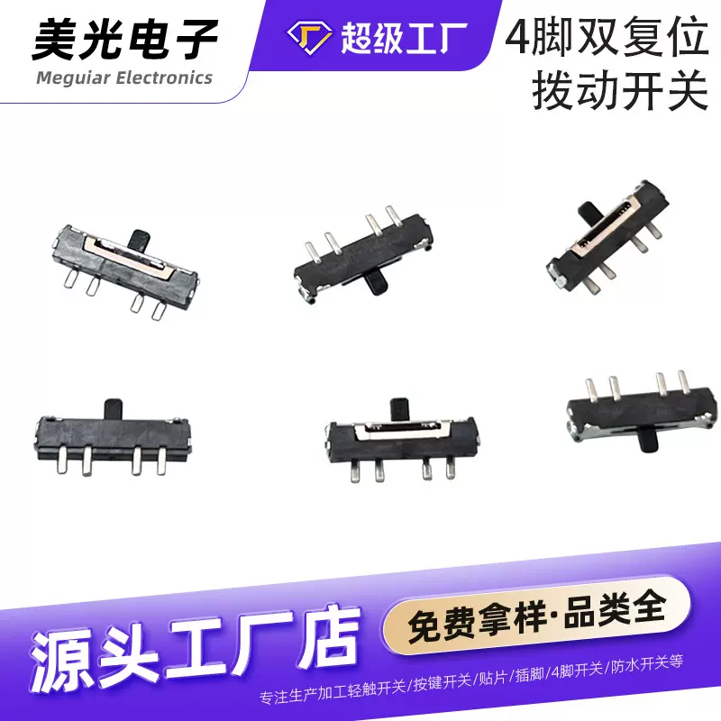 厂销四脚双复位小拨动开关 四脚两边复位回弹微动开关迷你型