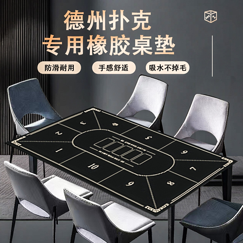 高端桌垫德州扑克桌布加厚垫 防滑专用橡胶筹码桌垫德扑台布扑克|ru