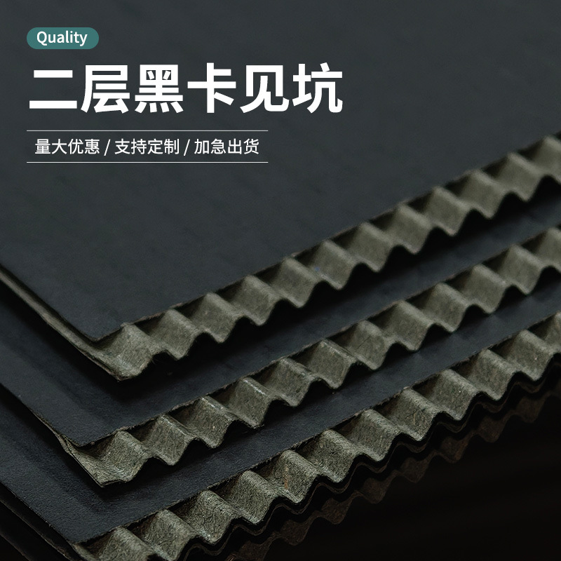 黑色瓦楞纸板定制纸箱包装物流二层黑卡见坑F/E坑型源头厂家批发