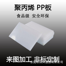食品级白色pp板材猪肉台垫板pph硬胶板防水ppr塑料灯光板非标加工