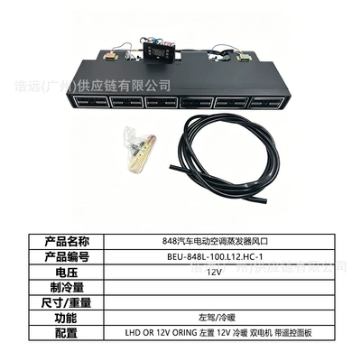Single Cooling Remote Control Model for – Automotive air conditioning - 848-car-electric-air-conditioner-evaporator-air-outlet-12v-left-hand-drive-heating-and-cooling-beu-848l-100l12hc-1