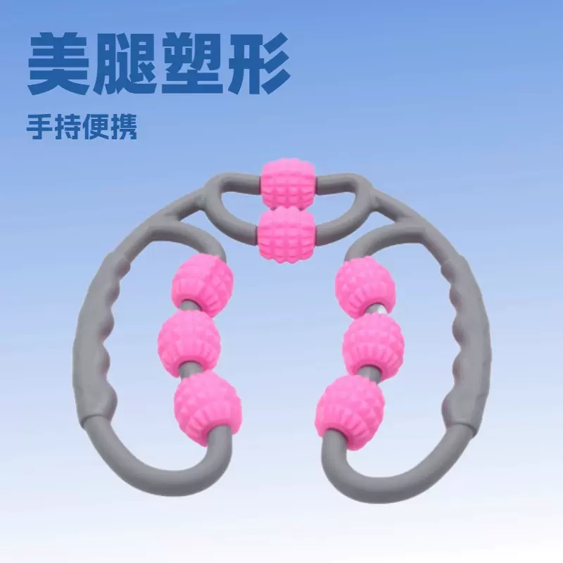 环形美腿夹神器肌肉按摩放松滚轮健身美腿器瘦腿美体器腿部训练器