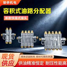 容积式快插分油器注塑机油排定量油路润滑分配器加工中心油路油排