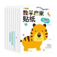 儿童数学启蒙贴纸书早教启蒙认知幼儿宝宝卡通贴贴画2到3-4-5-6岁