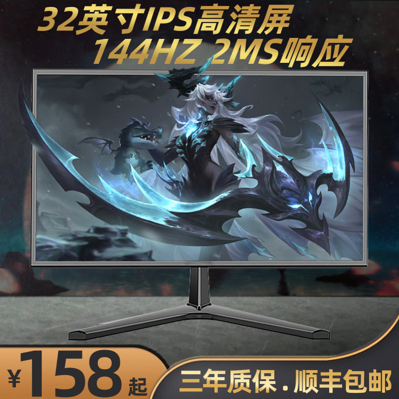 24-inch 27-inch curved screen 32-inch display 144Hz computer ips e-sports ps5 LCD 2k 24-inch 27-inch curved screen 32-inch display 144Hz computer ips e-sports ps5 LCD 2k