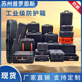 批发安全防护箱 防水抗压三防注塑工具箱 工业设备仪器箱 抗震箱