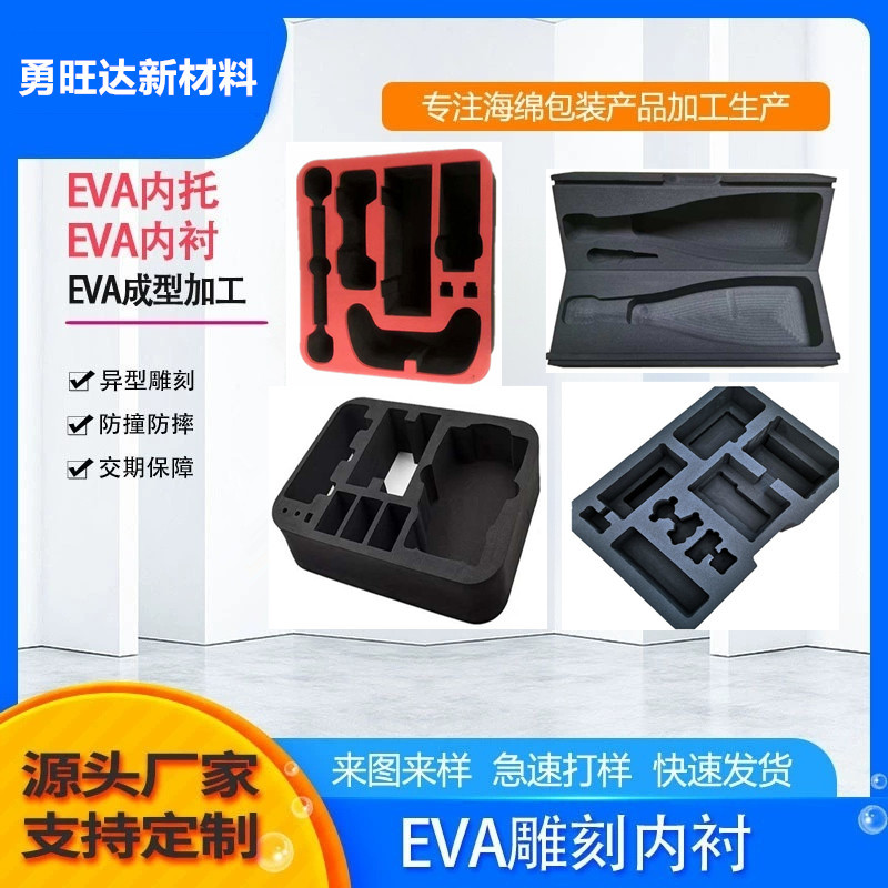 厂家EVA泡棉电子仪器等产品内衬内托雕刻冲压成型量大价优