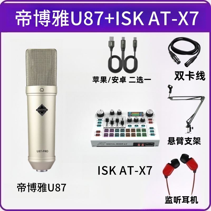 Diboya U87 Large Diaphragm 48V Condenser Microphone Professional Live Recording Computer Internet Celebrity Karaoke