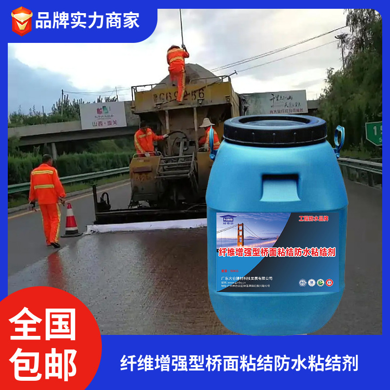 纤维增强型桥面粘结防水粘结剂 产品专用于道路桥梁隧道防水工程